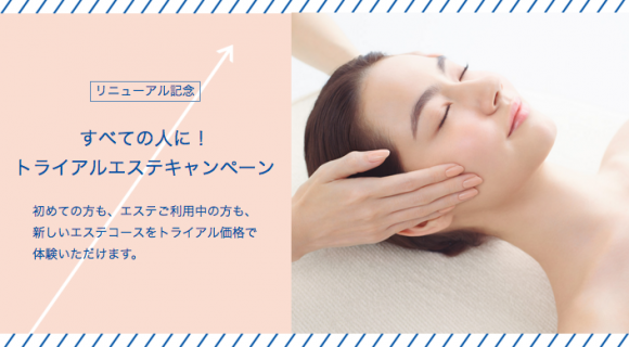 POLA新エステが¥3,780〜キャンペーン！肌悩みに合わせて3種の中からコースをチョイス | Natural Beauty MAX